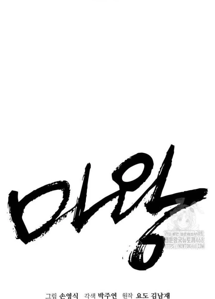 Quỷ Vương Chapter 41 - Trang 2