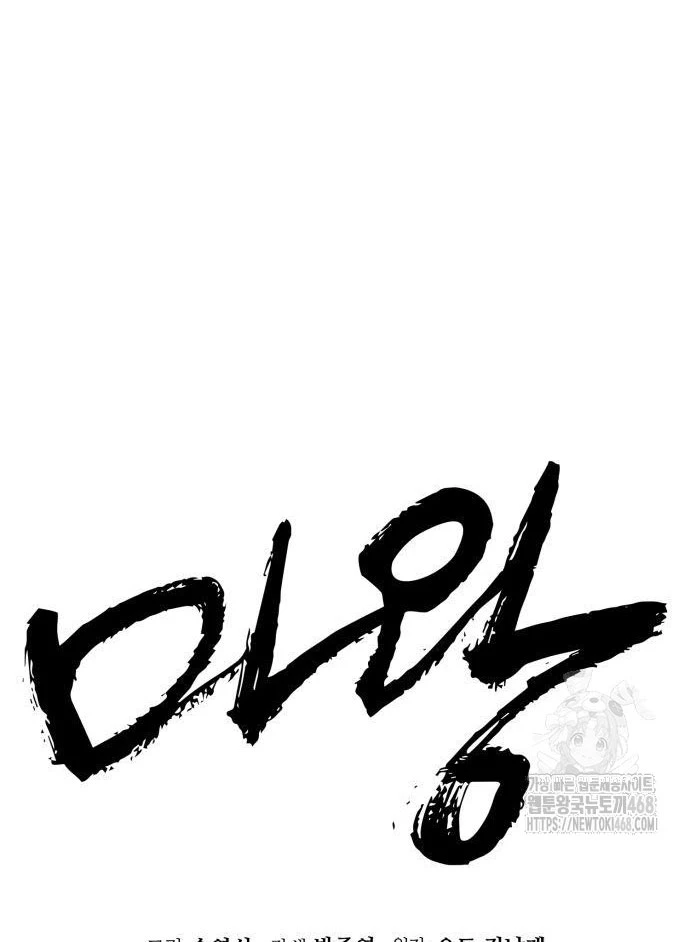 Quỷ Vương Chapter 45 - Trang 2
