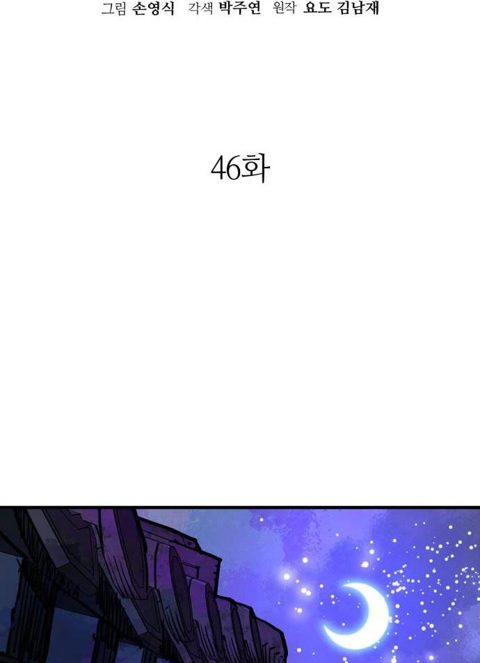 Quỷ Vương Chapter 46 - Trang 2