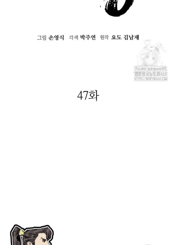Quỷ Vương Chapter 47 - Trang 2