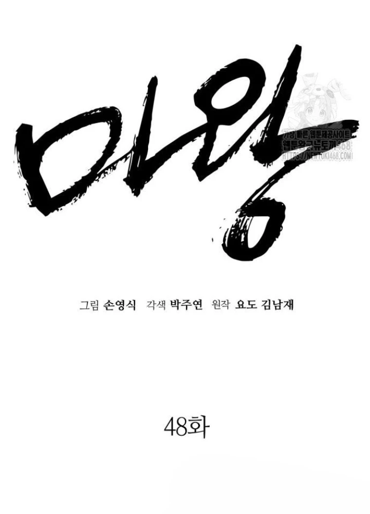 Quỷ Vương Chapter 48 - Trang 2