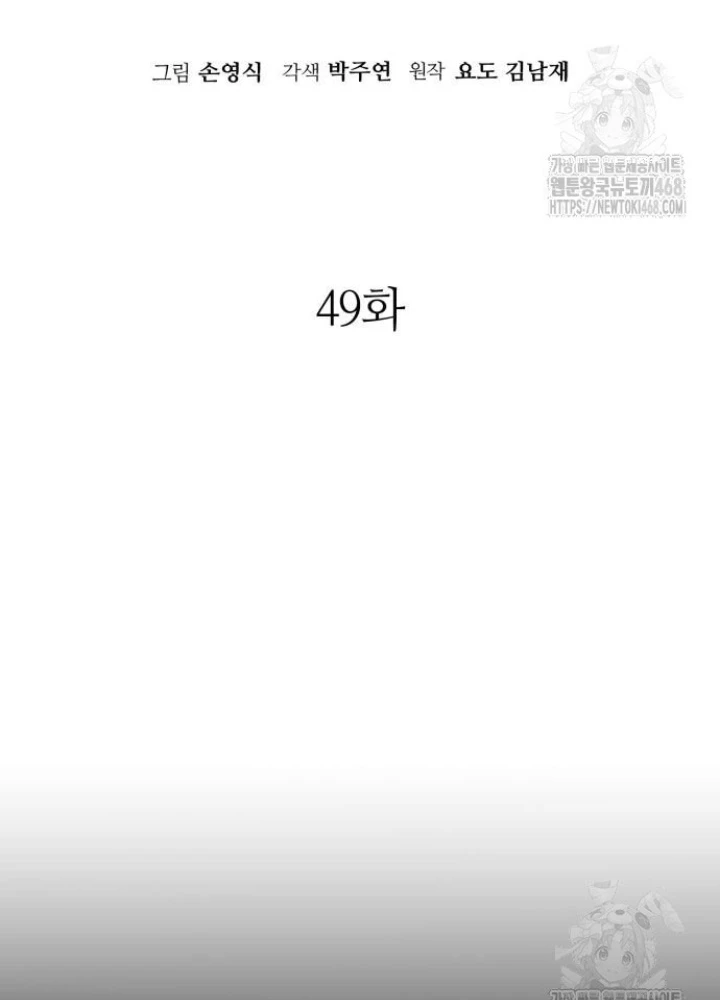 Quỷ Vương Chapter 49 - Trang 2