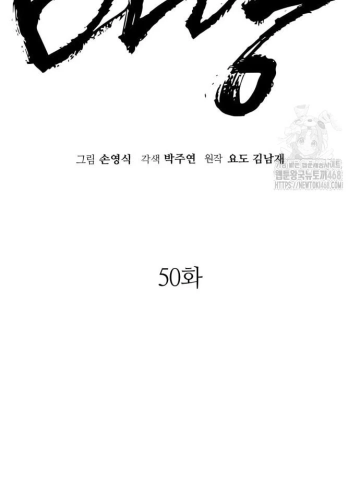 Quỷ Vương Chapter 50 - Trang 2