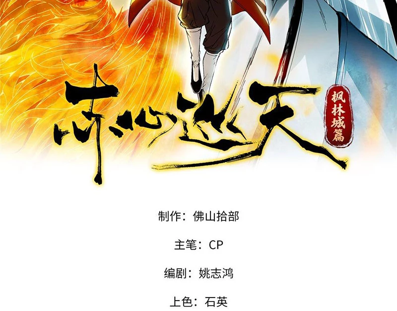 Xích Tâm Tuần Thiên Chapter 12 - 17