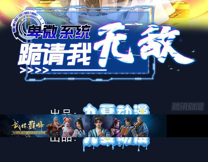 Hệ Thống Hèn Mọn Quỳ Xuống Cầu Xin Ta Vô Địch Chapter 56 - 2