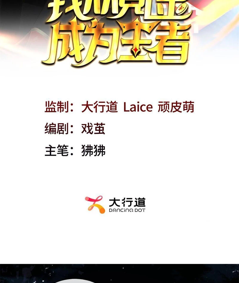 Ta Thành Vương Giả Từ Khắc Kim Chapter 5 - Trang 2