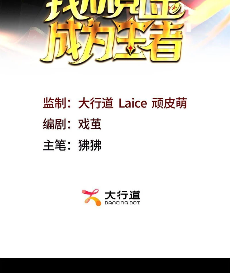 Ta Thành Vương Giả Từ Khắc Kim Chapter 7 - Trang 2