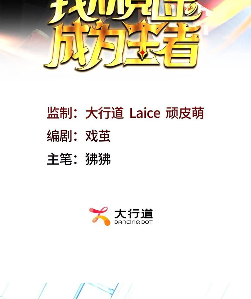 Ta Thành Vương Giả Từ Khắc Kim Chapter 13 - Trang 2