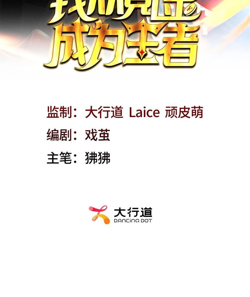 Ta Thành Vương Giả Từ Khắc Kim Chapter 15 - Trang 2