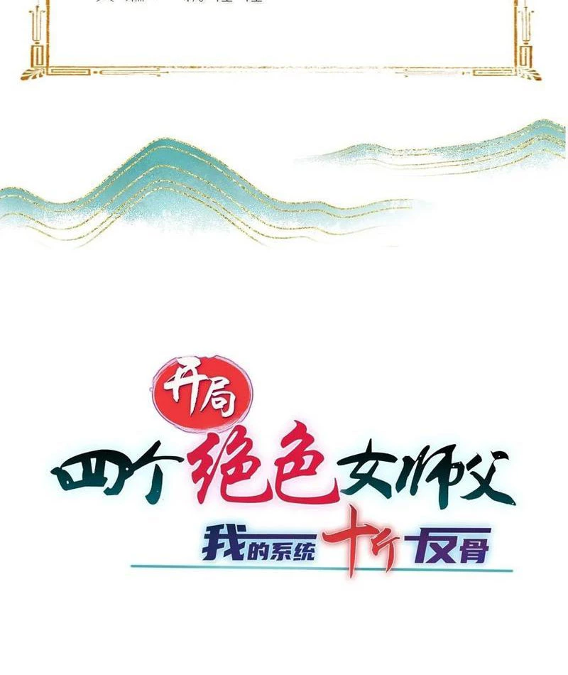 Bắt Đầu Với Tuyệt Sắc Sư Tôn: Hệ Thống Tổng Cục Phản Cốt Chapter 158 - 12