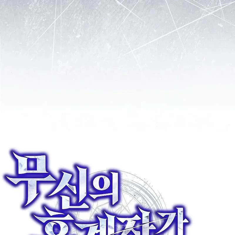 Tôi Trở Thành Người Kế Vị Chiến Thần Chapter 3 - Trang 2
