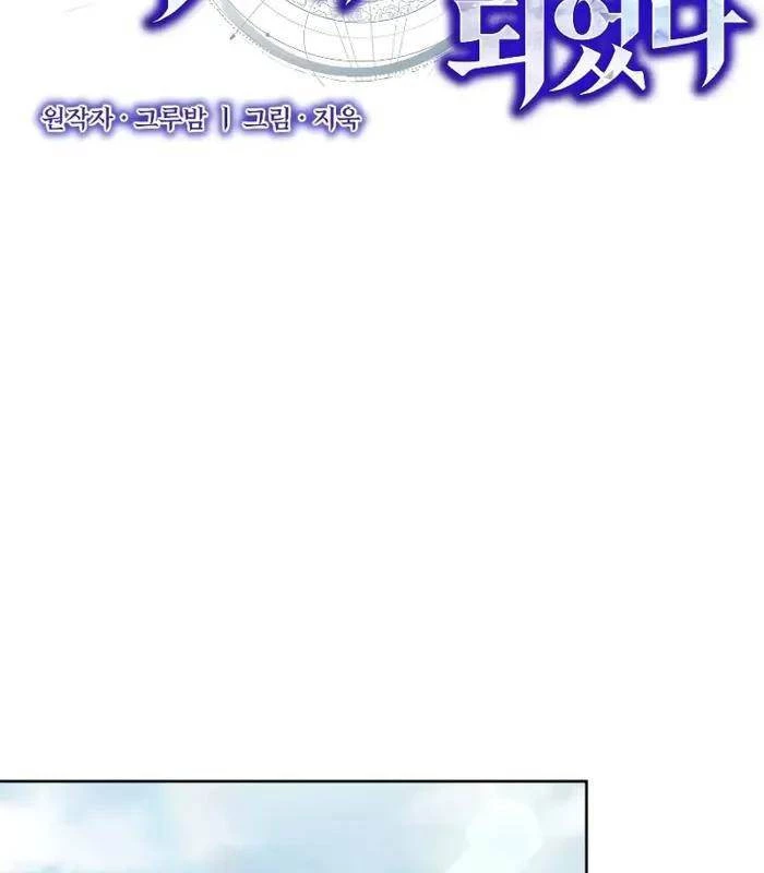 Tôi Trở Thành Người Kế Vị Chiến Thần Chapter 5 - Trang 2