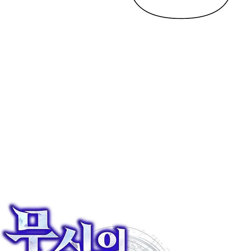Tôi Trở Thành Người Kế Vị Chiến Thần Chapter 7 - Trang 2