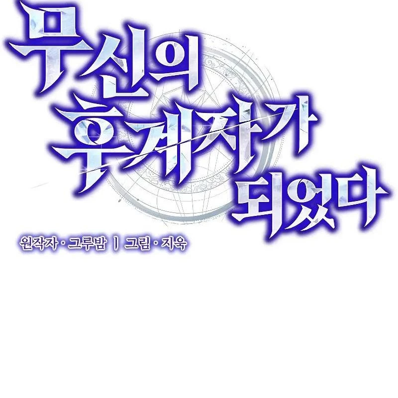 Tôi Trở Thành Người Kế Vị Chiến Thần Chapter 8 - Trang 2
