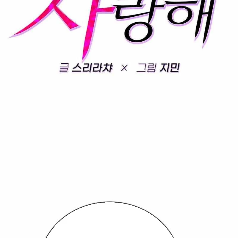 Mọi Người Đều Yêu Cô Ấy Chapter 8 - 14