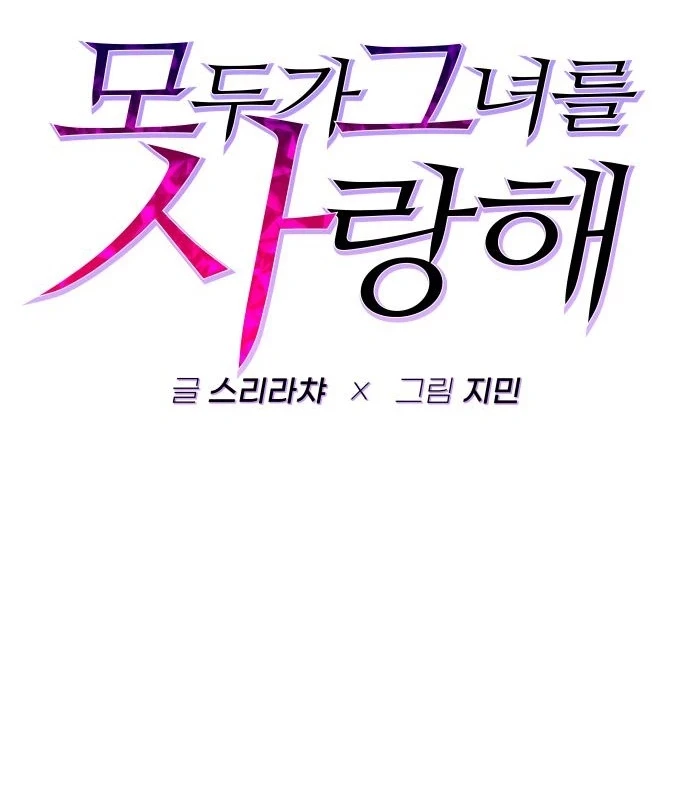 Mọi Người Đều Yêu Cô Ấy Chapter 9 - 50