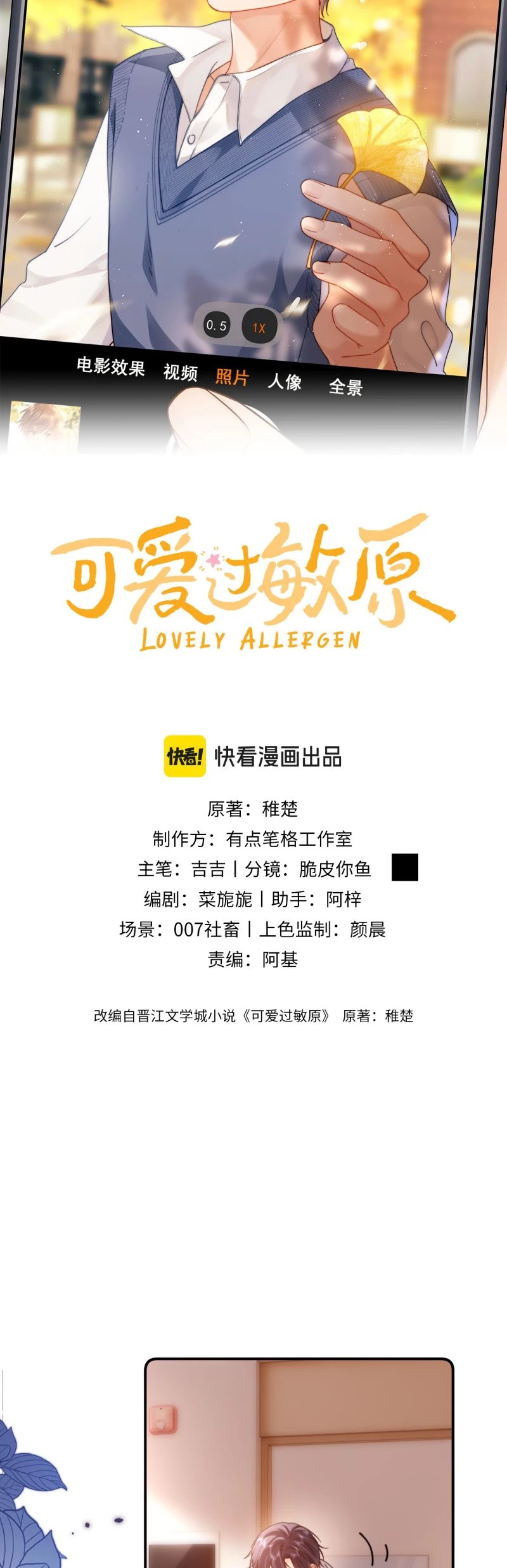 Chất Dị Ứng Đáng Yêu Chapter 90 - 10