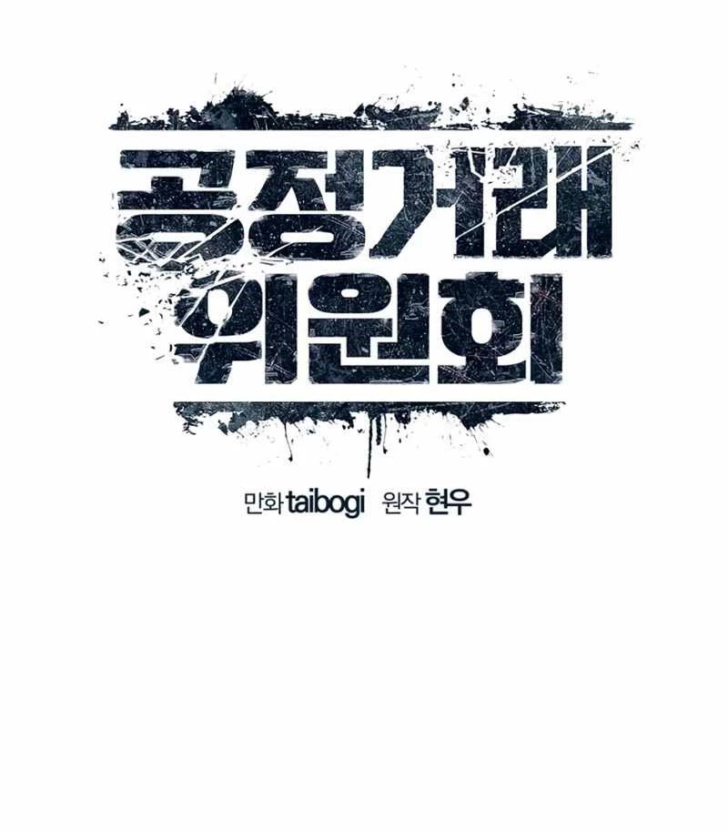 Uỷ Ban Thương Mại Công Bằng Chapter 12 - 54