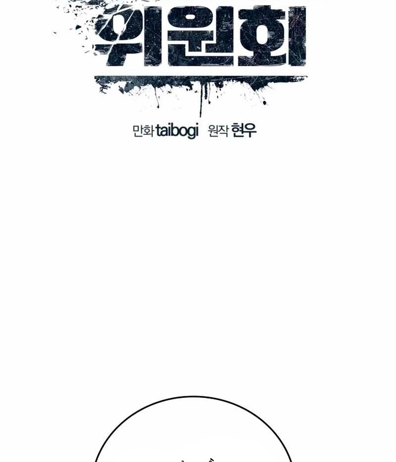 Uỷ Ban Thương Mại Công Bằng Chapter 15 - 32