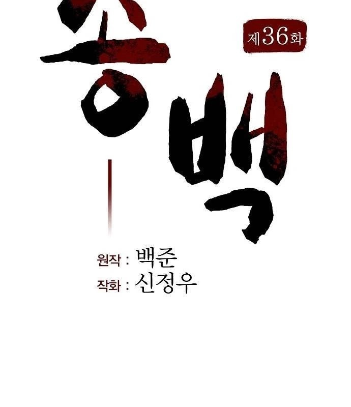 Tòng Bách Chapter 36 - 13