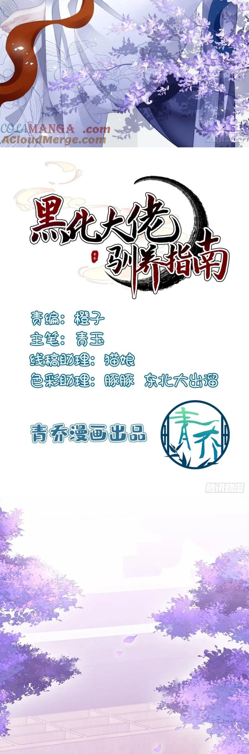 Hắc Hóa Đại Lão Thuần Dưỡng Chỉ Nam Chapter 177 - 2