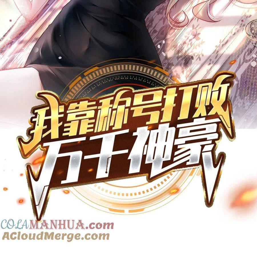 Ta Dựa Vào Danh Hào Hệ Thống Đả Bại Ngàn Vạn Thần Hào Chapter 54 - 2