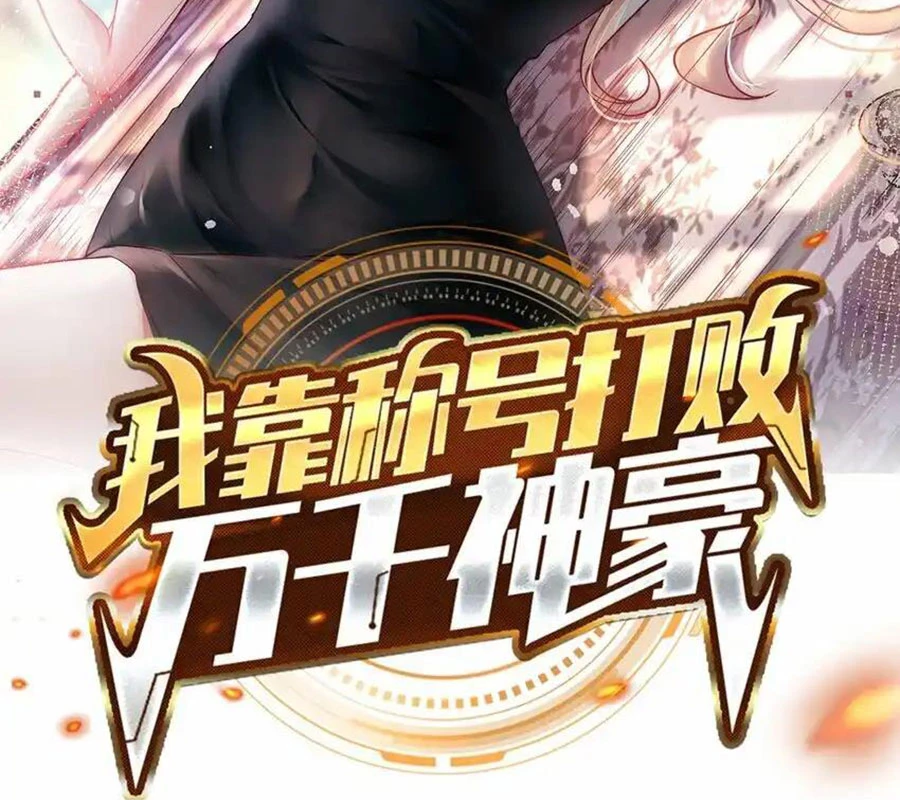 Ta Dựa Vào Danh Hào Hệ Thống Đả Bại Ngàn Vạn Thần Hào Chapter 61 - 2