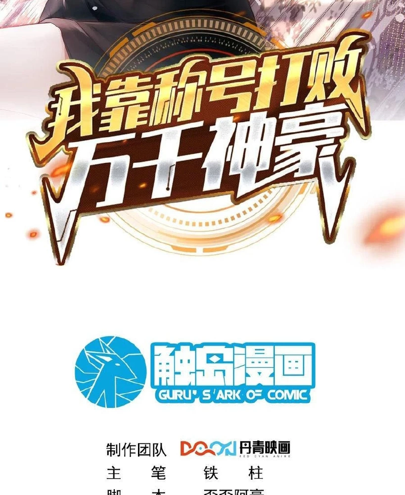 Ta Dựa Vào Danh Hào Hệ Thống Đả Bại Ngàn Vạn Thần Hào Chapter 71 - 2