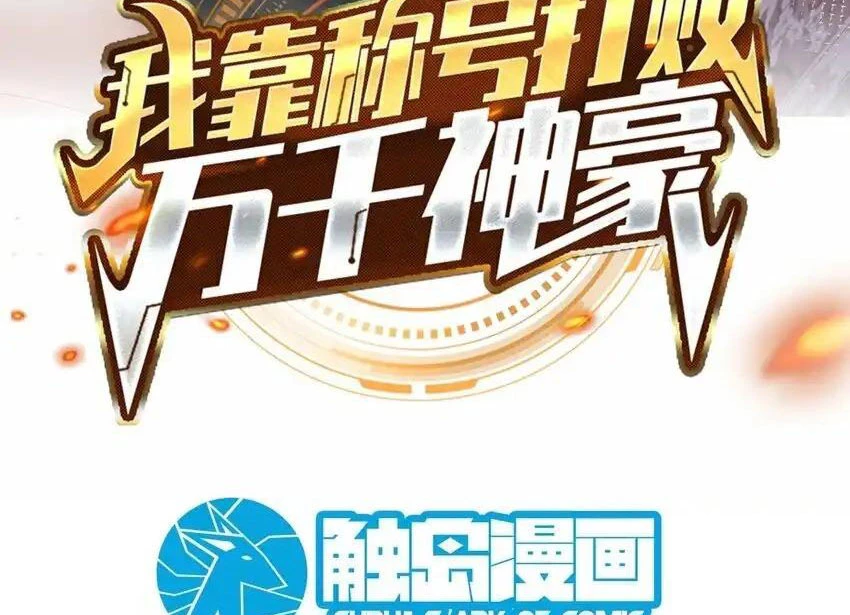 Ta Dựa Vào Danh Hào Hệ Thống Đả Bại Ngàn Vạn Thần Hào Chapter 75 - 3