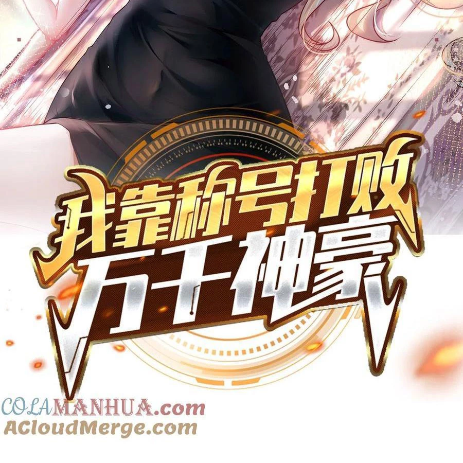 Ta Dựa Vào Danh Hào Hệ Thống Đả Bại Ngàn Vạn Thần Hào Chapter 80 - 2