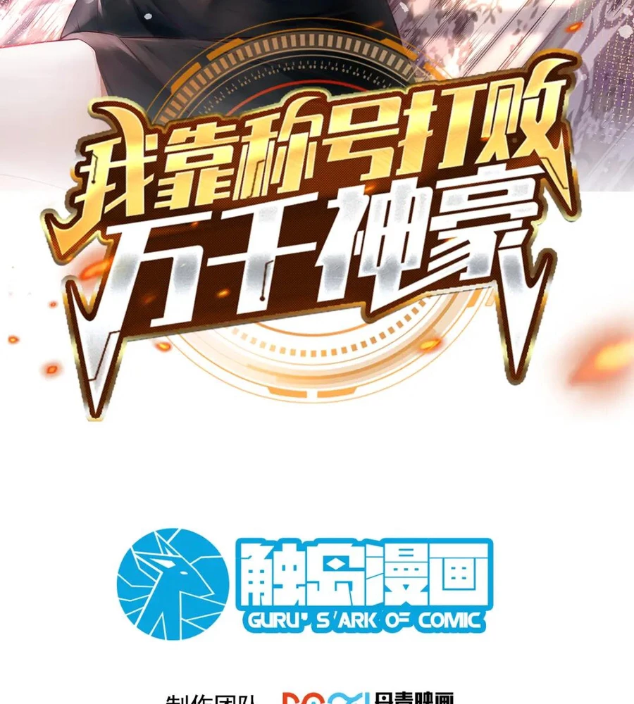 Ta Dựa Vào Danh Hào Hệ Thống Đả Bại Ngàn Vạn Thần Hào Chapter 85 - 2
