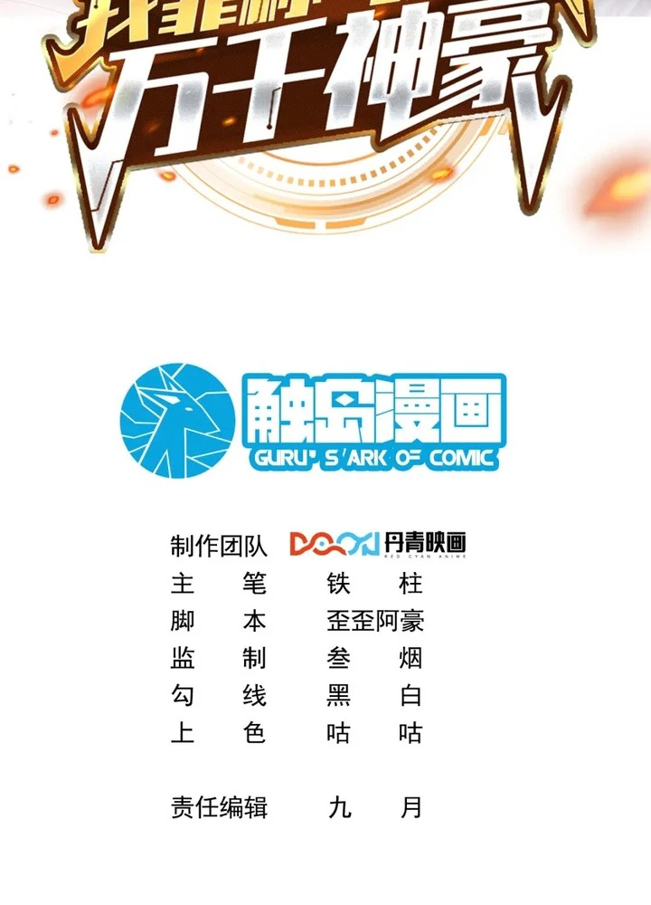 Ta Dựa Vào Danh Hào Hệ Thống Đả Bại Ngàn Vạn Thần Hào Chapter 91 - 2