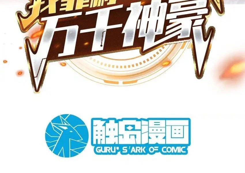 Ta Dựa Vào Danh Hào Hệ Thống Đả Bại Ngàn Vạn Thần Hào Chapter 97 - 3