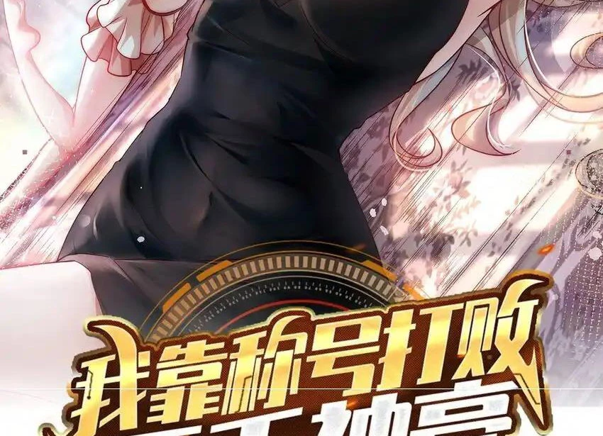 Ta Dựa Vào Danh Hào Hệ Thống Đả Bại Ngàn Vạn Thần Hào Chapter 101 - 2