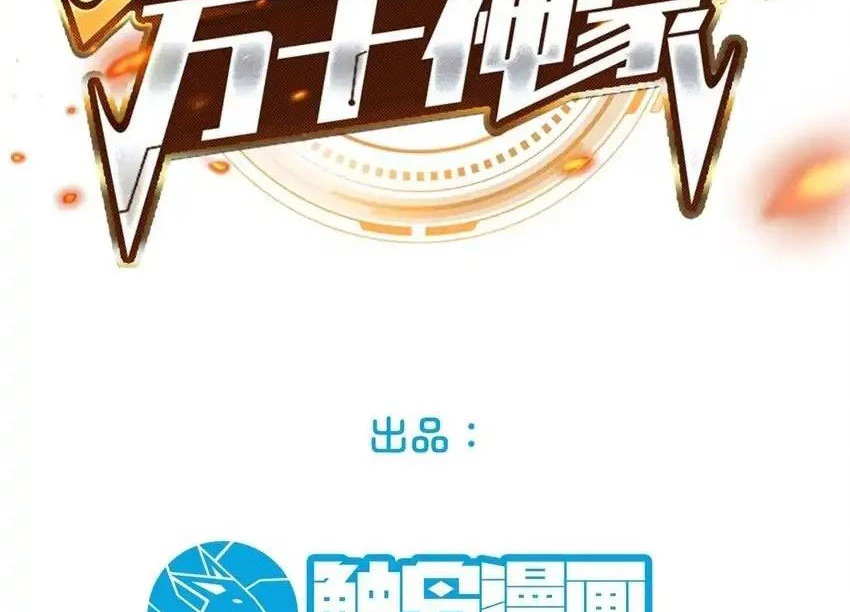 Ta Dựa Vào Danh Hào Hệ Thống Đả Bại Ngàn Vạn Thần Hào Chapter 101 - 3
