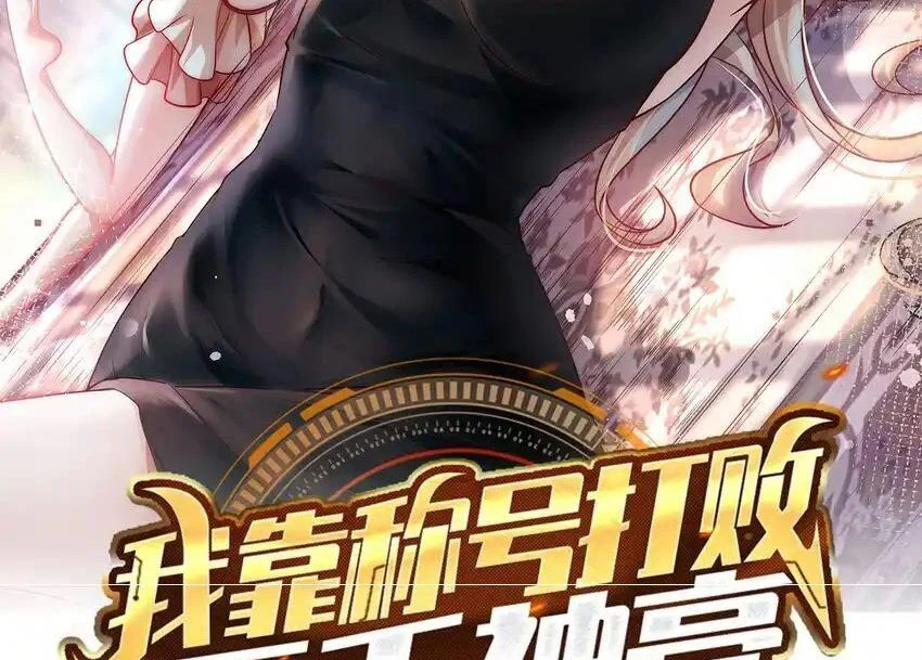 Ta Dựa Vào Danh Hào Hệ Thống Đả Bại Ngàn Vạn Thần Hào Chapter 103 - 2
