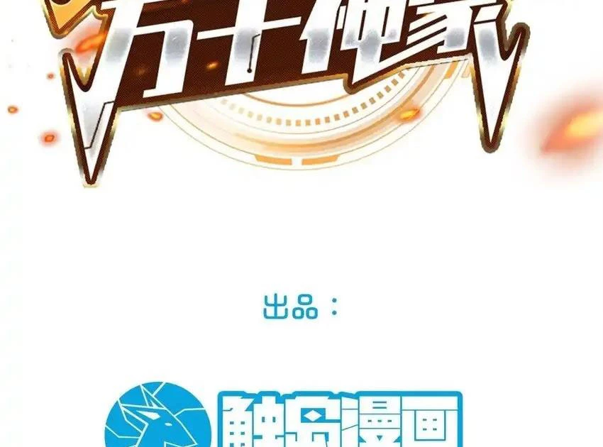 Ta Dựa Vào Danh Hào Hệ Thống Đả Bại Ngàn Vạn Thần Hào Chapter 103 - 3