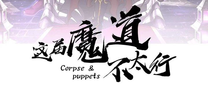 Ma Đạo Giới Bất Ổn Chapter 24.5 - 4