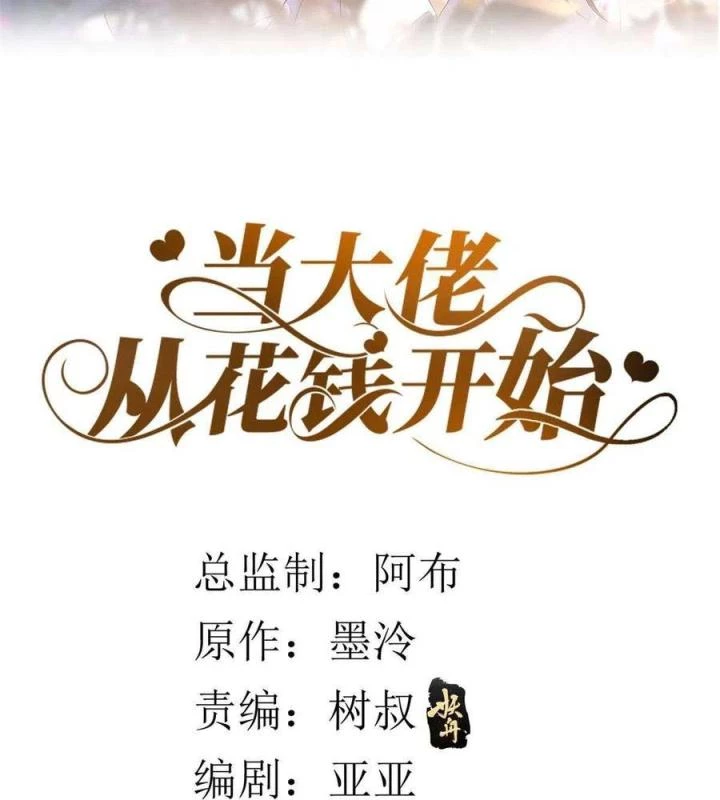 Trở Thành Lão Đại Từ Việc Tiêu Tiền Chapter 87 - 3