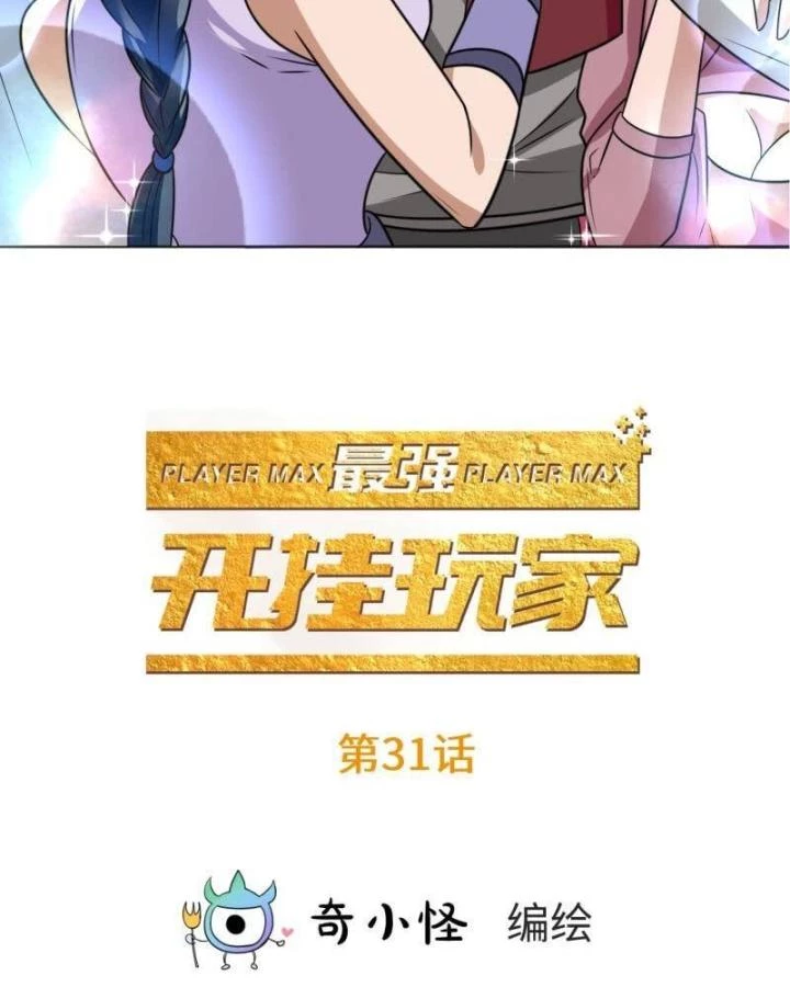 Game Thủ Có Bàn Tay Vàng Mạnh Nhất Chapter 31 - 2