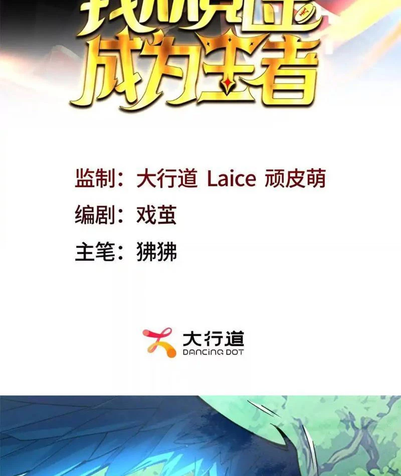 Ta Thành Vương Giả Từ Khắc Kim Chapter 18 - Trang 2