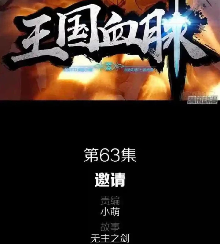 Vương Quốc Huyết Mạch Chapter 63 - 2