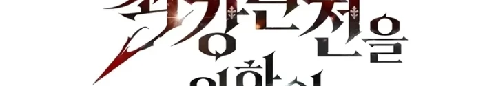 Hầm Ngục Mạnh Nhất Chapter 7 - Trang 2