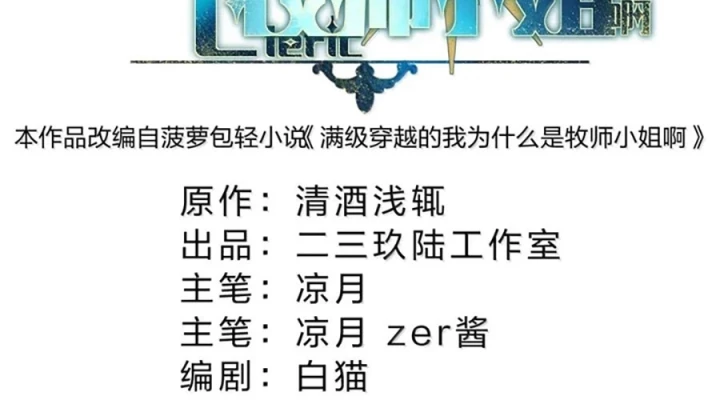 Vượt Cấp Xuyên Không, Tại Sao Tôi Lại Trở Thành Tiểu Thư Tu Sĩ? Chapter 24 - Trang 2
