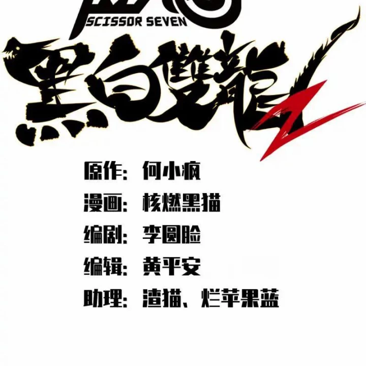 Ngũ Lục Thất: Hắc Bạch Song Long 2 Chapter 5 - 14