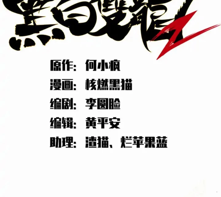 Ngũ Lục Thất: Hắc Bạch Song Long 2 Chapter 9 - 2