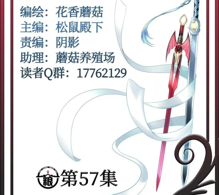 Pure Love Succubus Scraps Sword Fairy Chapter 57 - 22