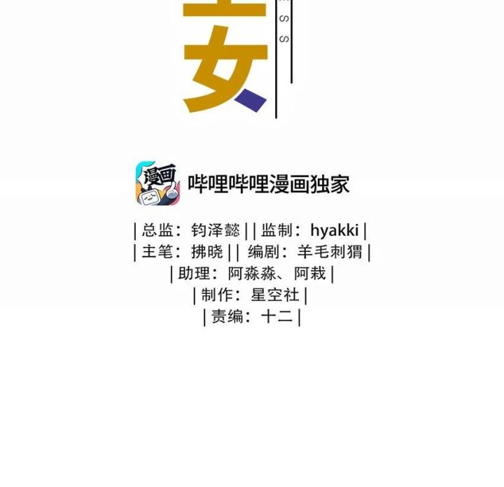 Bị Bắt Trở Thành Vô Địch Thánh Nữ Chapter 36 - 2