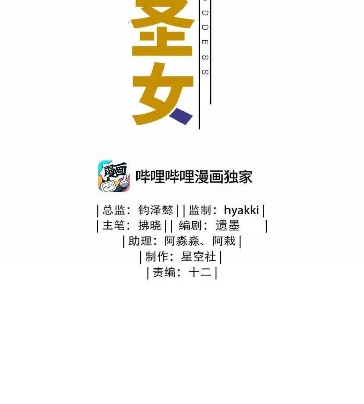 Bị Bắt Trở Thành Vô Địch Thánh Nữ Chapter 38 - 2