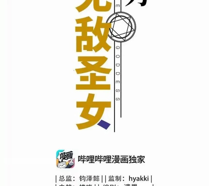 Bị Bắt Trở Thành Vô Địch Thánh Nữ Chapter 42 - 2